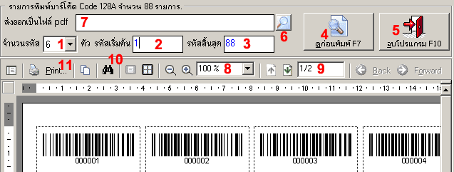 การใช้งานเมื่อต้องการพิมพ์รหัสบาร์โค้ดให้เรียงตัวเลขแบบอัตโนมัติ