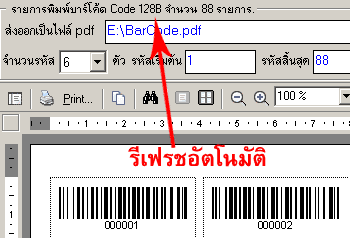 โปรแกรมจะรีเฟรชการแสดงผลให้อัตโนมัติ