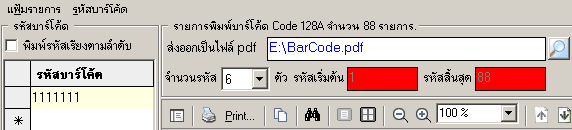 การป้อนรหัสที่ต้องการเอาเอง (Manual)