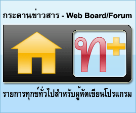 ��дҹ������� - Webboard/Forum