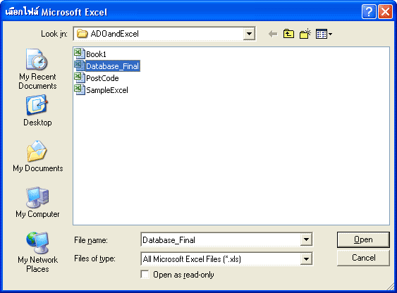 เปิดไฟล์ MS Excel โดยการกดปุ่ม cmdOpenXLS