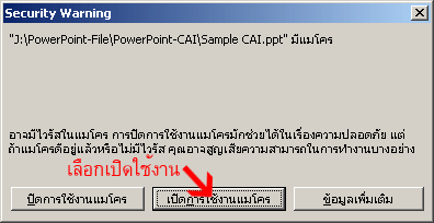 ¡ÒÃà»Ô´ä¿Åì PowerPoint µÑÇÍÂèÒ§