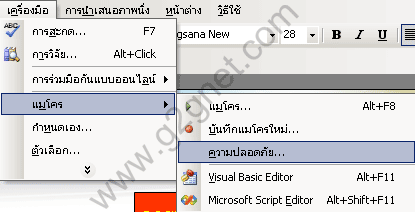 เลือกการรักกษาความปลอดภัย
