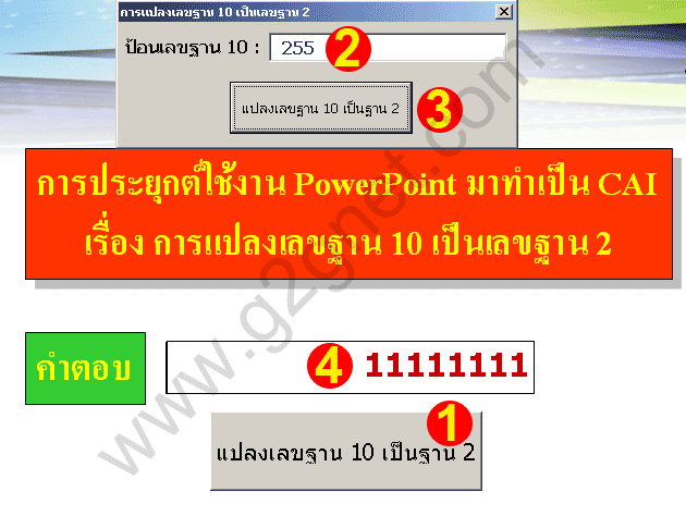 ลำดับขั้นตอนการทำงาน