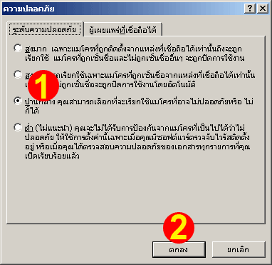 เลือกการรักกษาความปลอดภัย