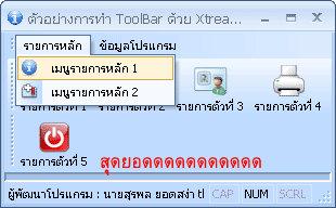 ¢Ñ鹵͹¡ÒÃ·Ó ToolBar ´éÇ Codejock Xtreme Suite Pro ActiveX